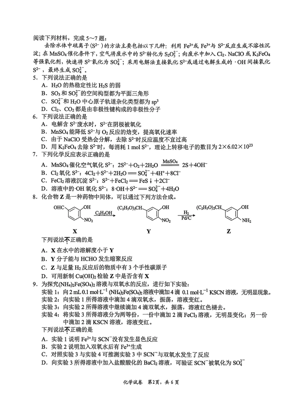2026届高三5月模拟考试 化学(1).pdf