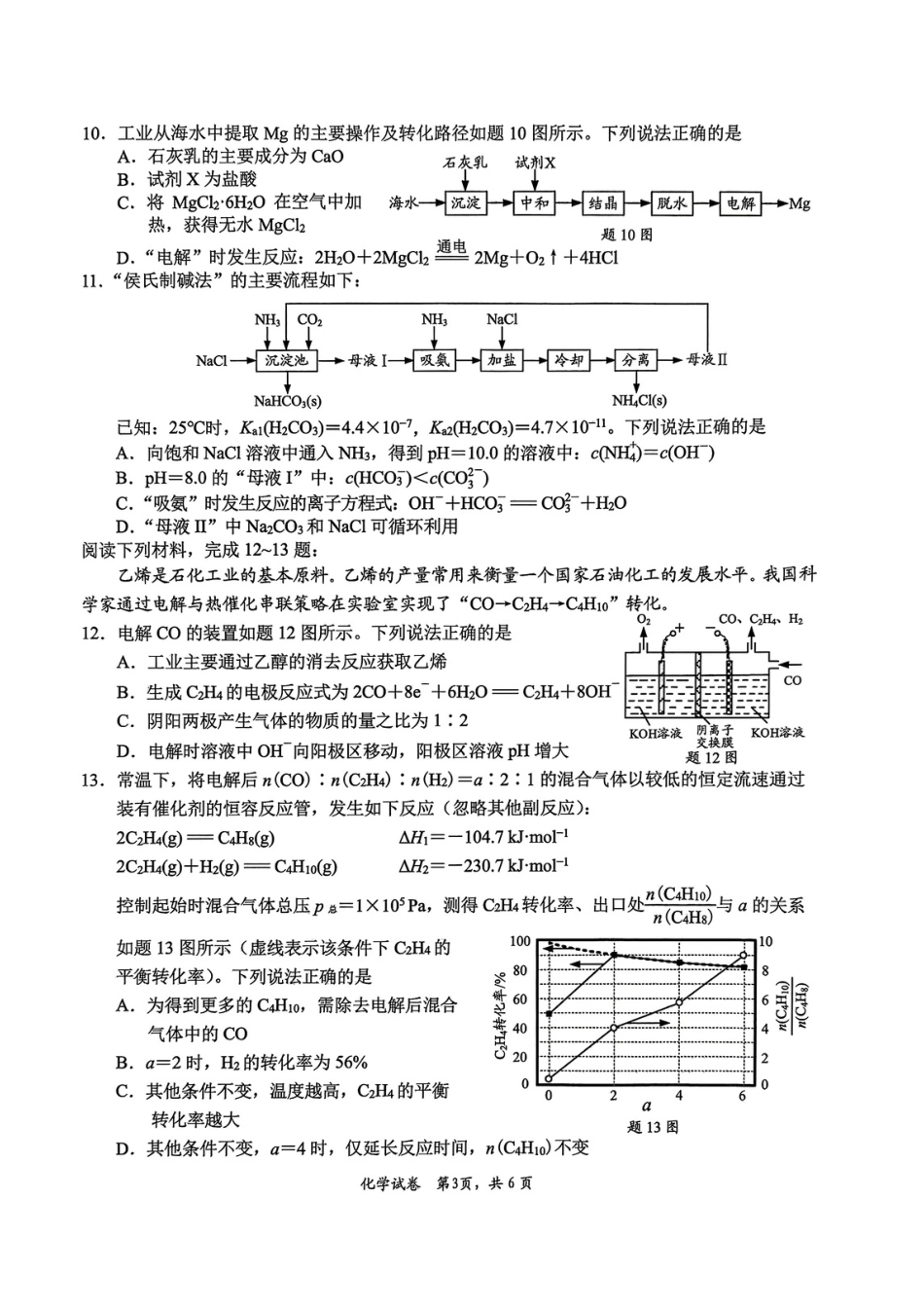 2026届高三5月模拟考试 化学(1).pdf
