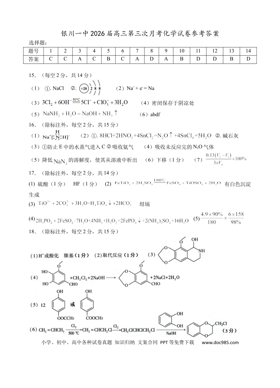 2026届高三第三次月考化学试卷答案(1).docx