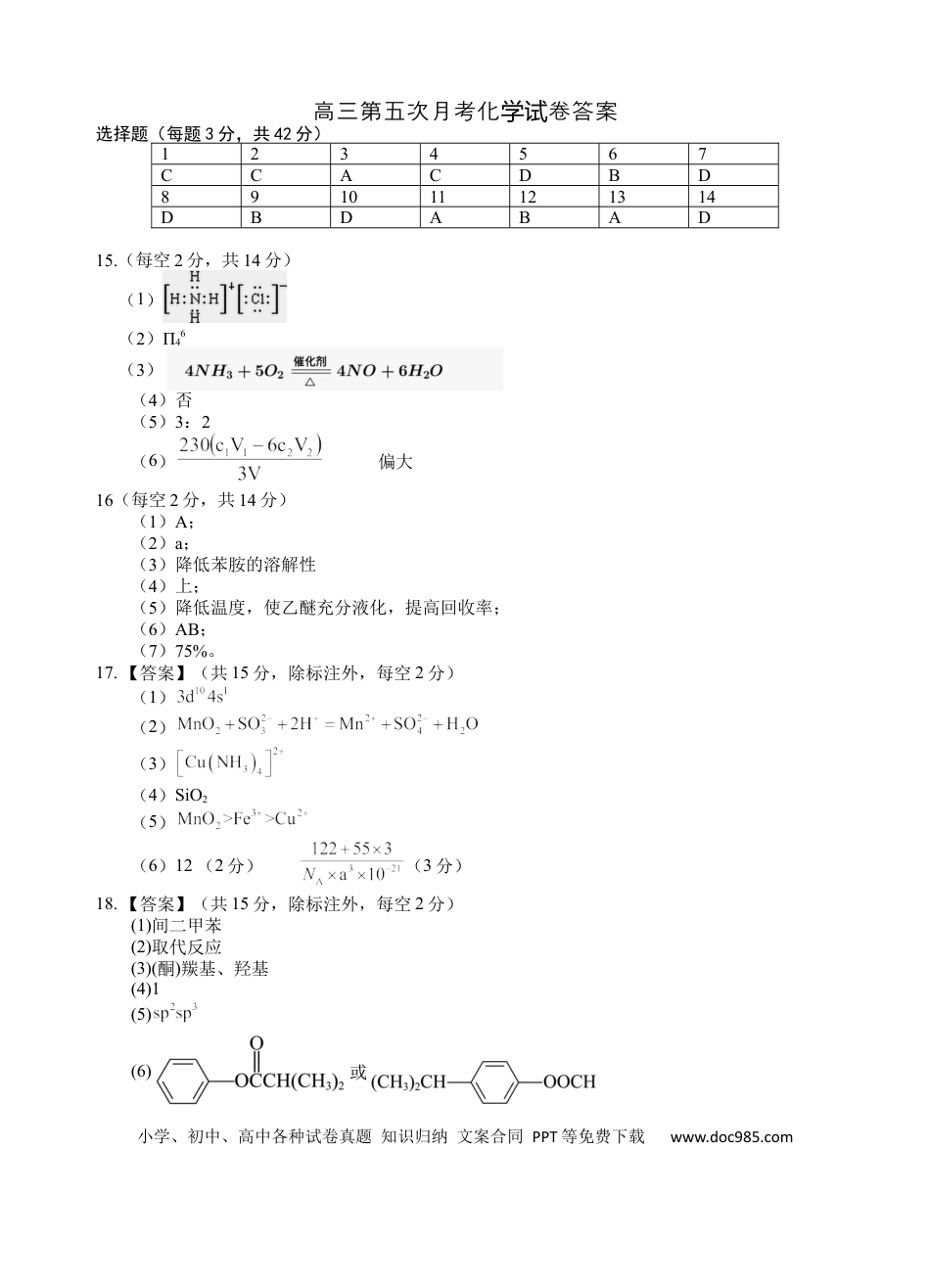 2026届高三第五次月考化学试卷答案(1).docx