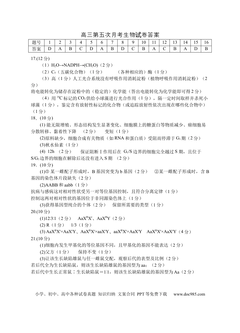 2026届高三第五次月考生物试卷答案(2).docx
