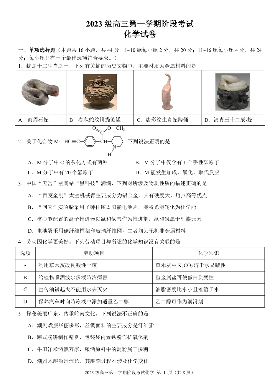 2026届高三第一学期阶段考试化学(定稿)(1).pdf