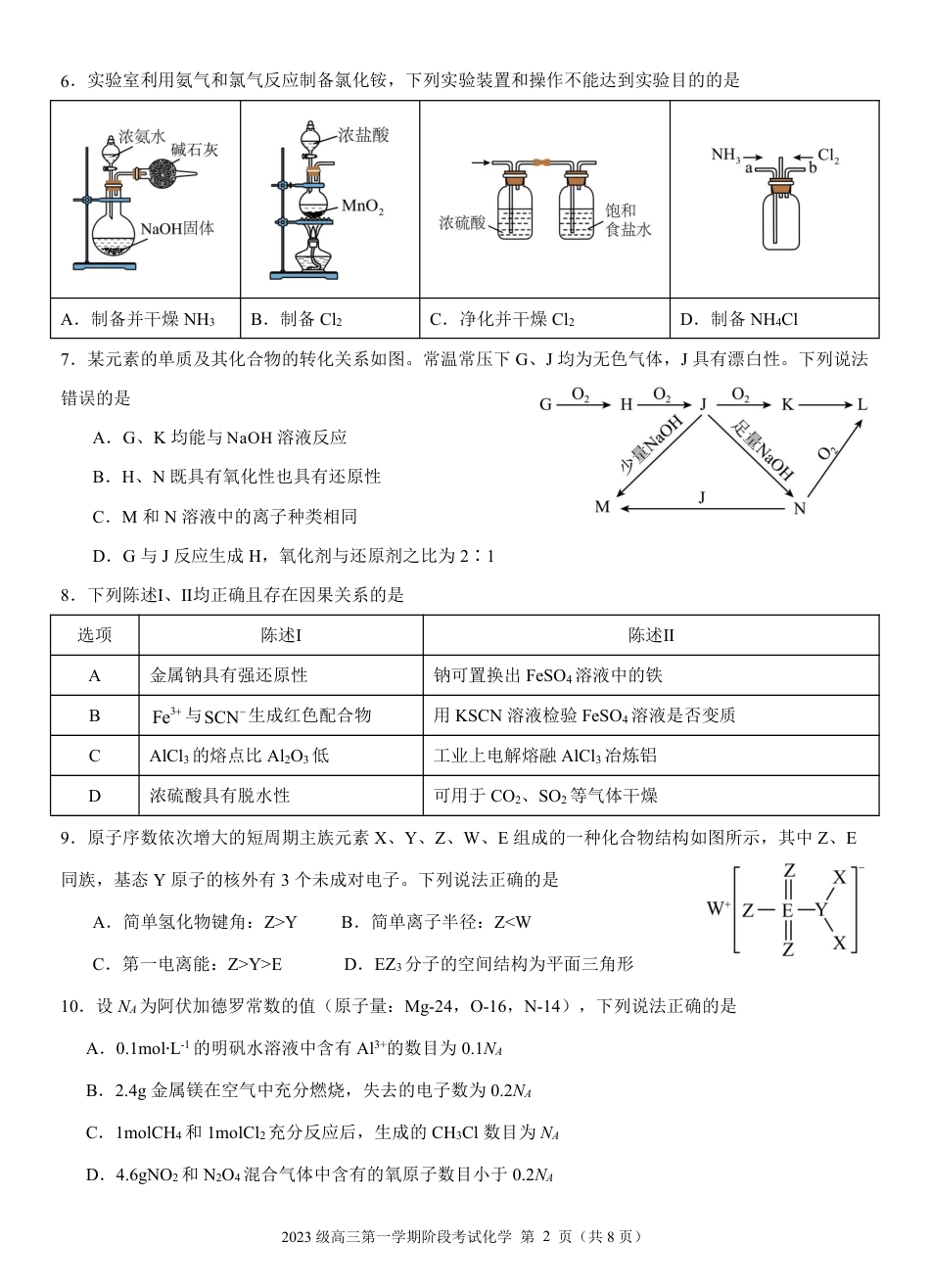 2026届高三第一学期阶段考试化学(定稿)(1).pdf