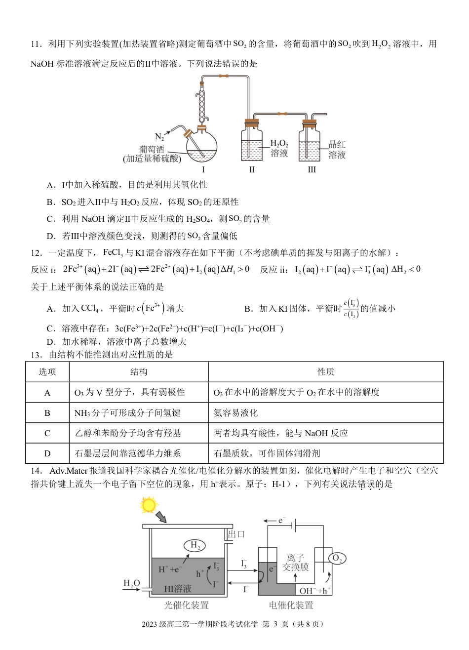 2026届高三第一学期阶段考试化学(定稿)(1).pdf