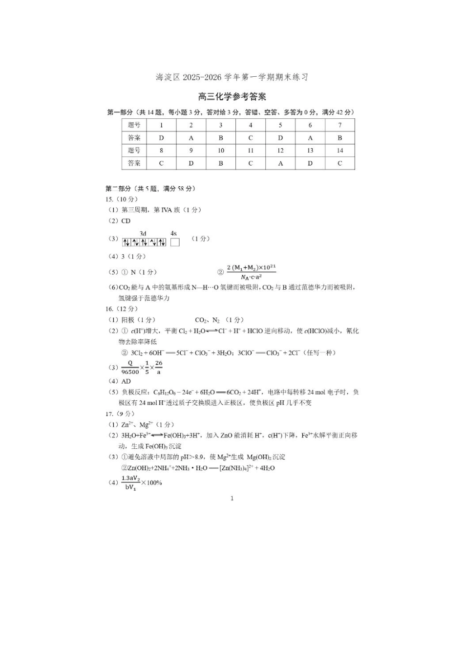 2026届高三海淀期末考试化学答案(1).pdf