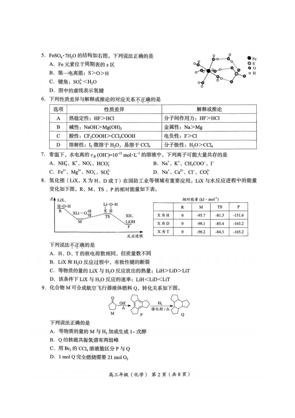 2026届高三海淀期末考试化学试题(1).pdf