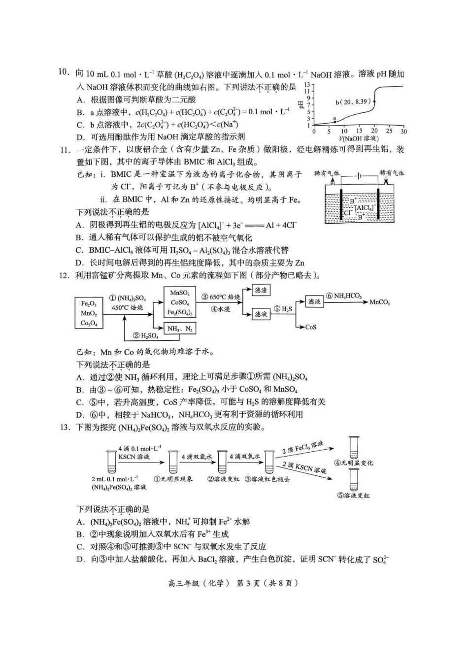 2026届高三海淀期末考试化学试题(1).pdf