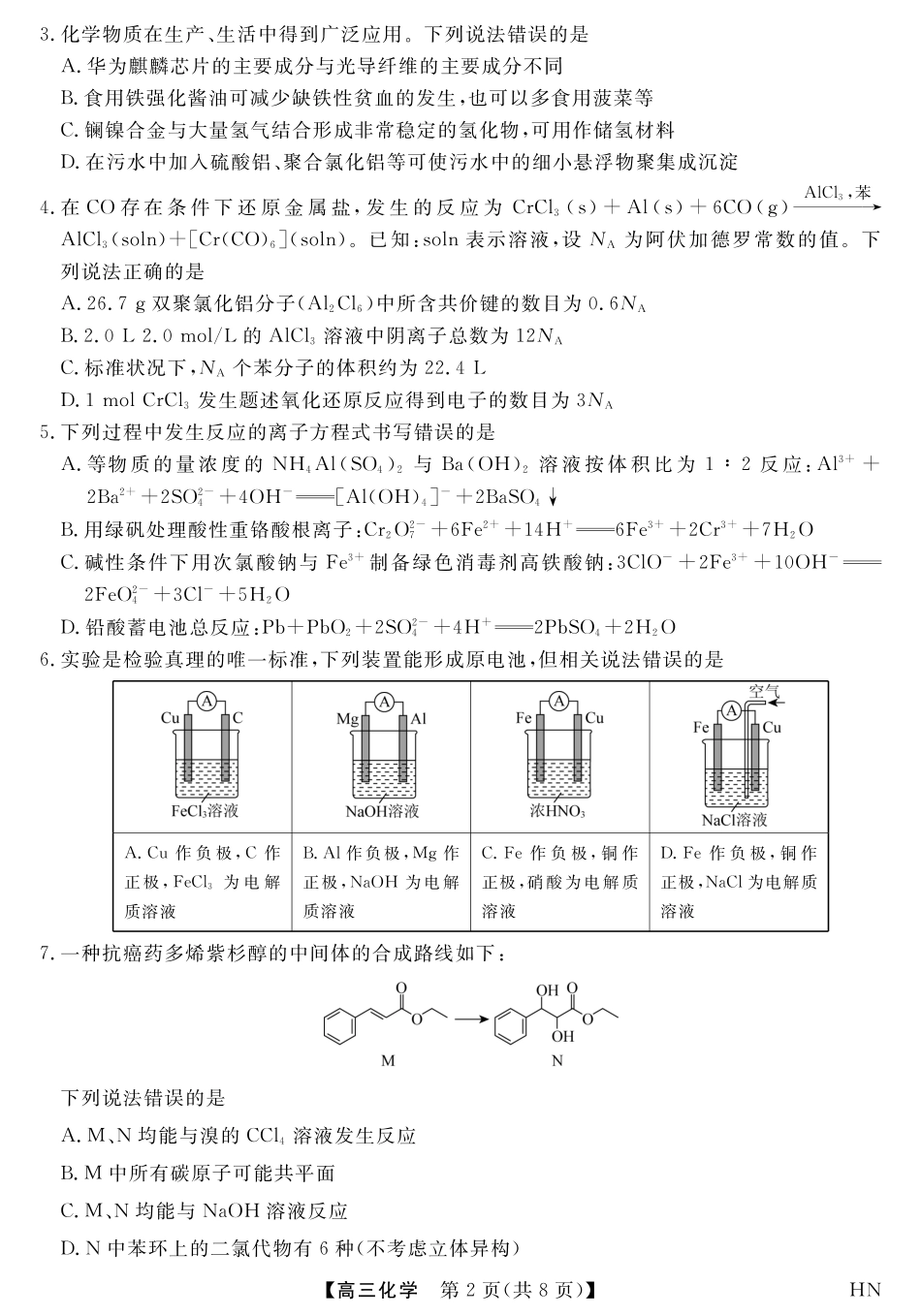 2026届高三华师联盟10月质量检测考试+化学(1).pdf