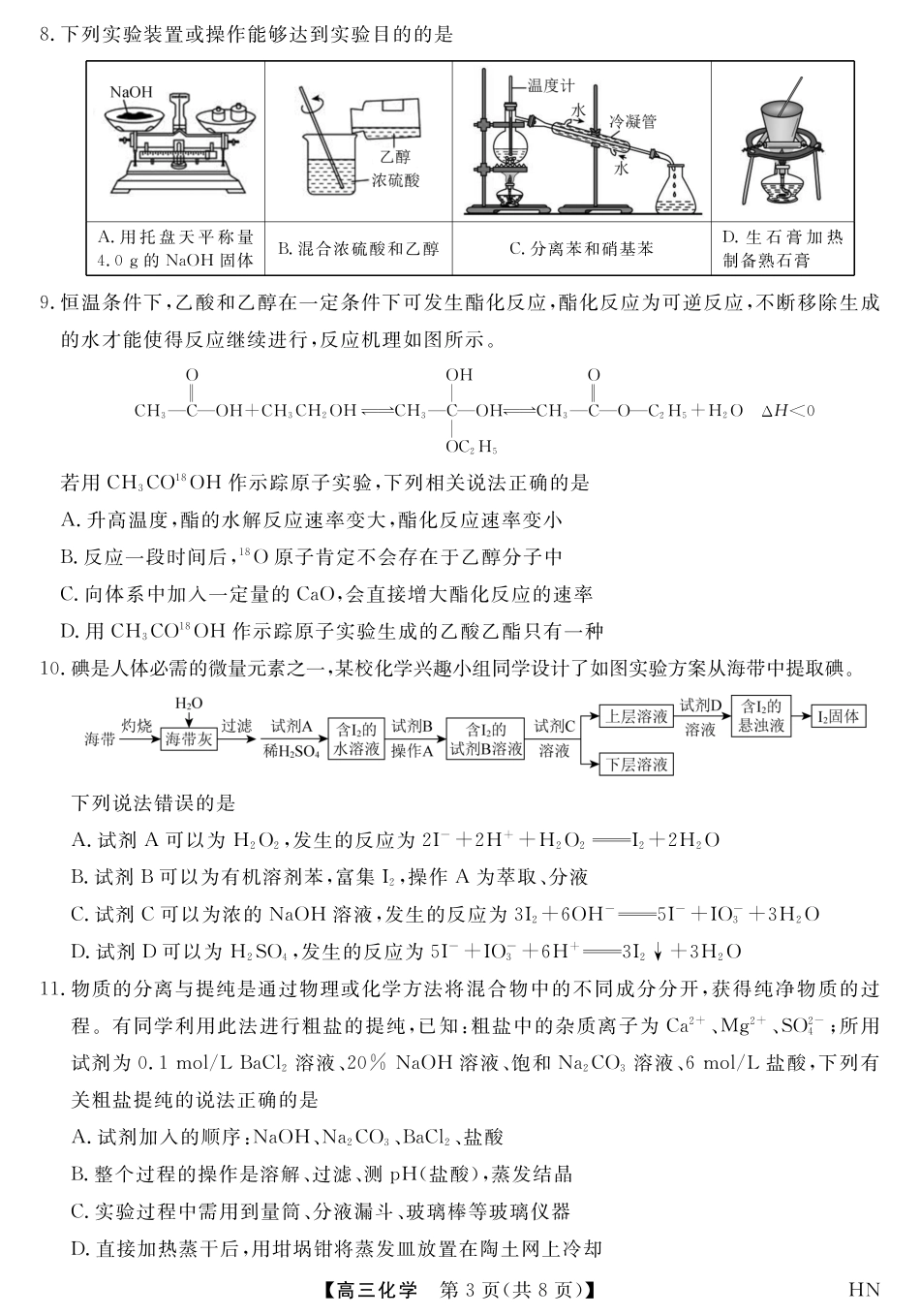 2026届高三华师联盟10月质量检测考试+化学(1).pdf