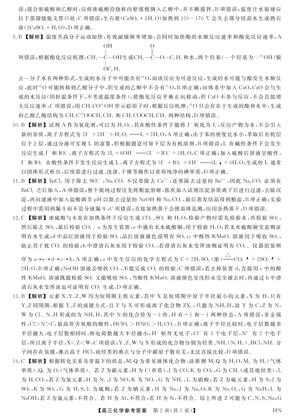 2026届高三华师联盟10月质量检测考试+化学答案(1).pdf