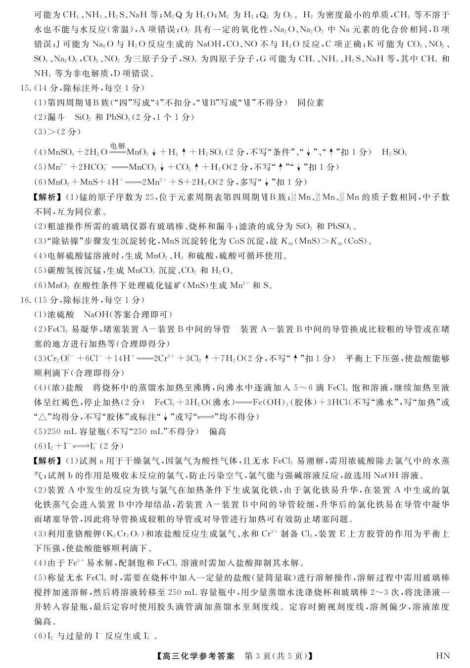 2026届高三华师联盟10月质量检测考试+化学答案(1).pdf