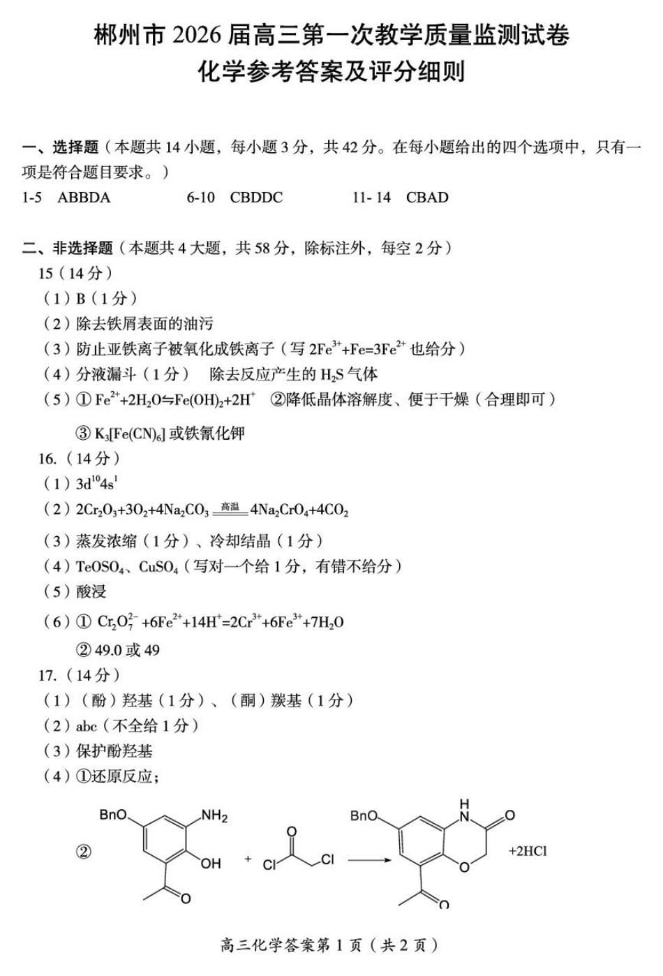 2026届高三化学（答案及评分标准）(1)(1).pdf
