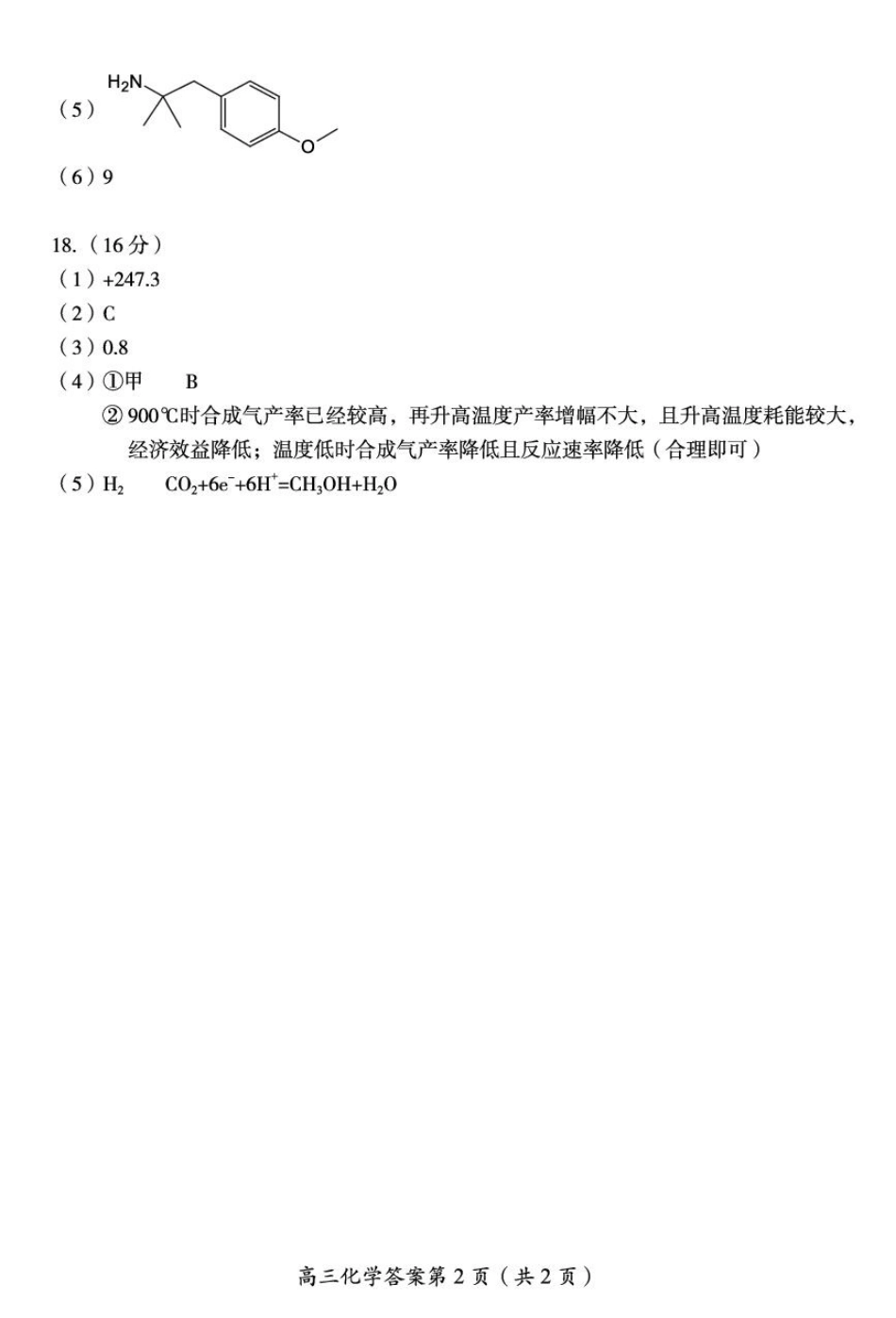 2026届高三化学（答案及评分标准）(1)(1).pdf