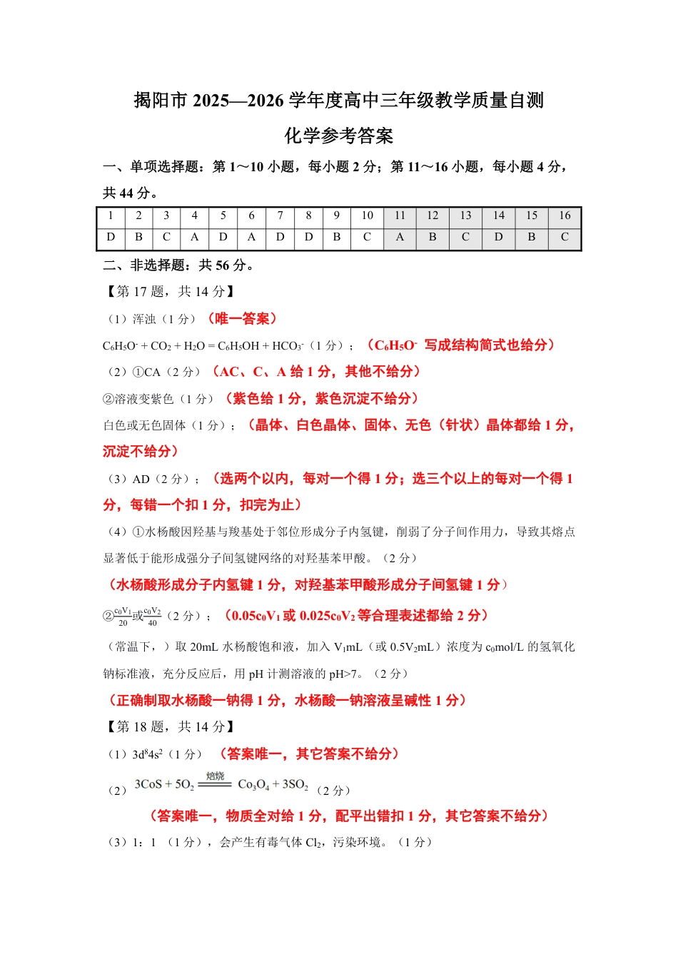 2026届高三揭阳二模化学答案(1).pdf