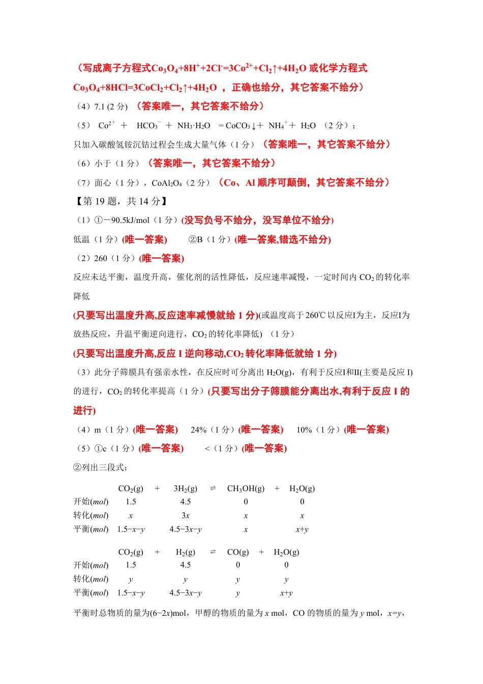 2026届高三揭阳二模化学答案(1).pdf