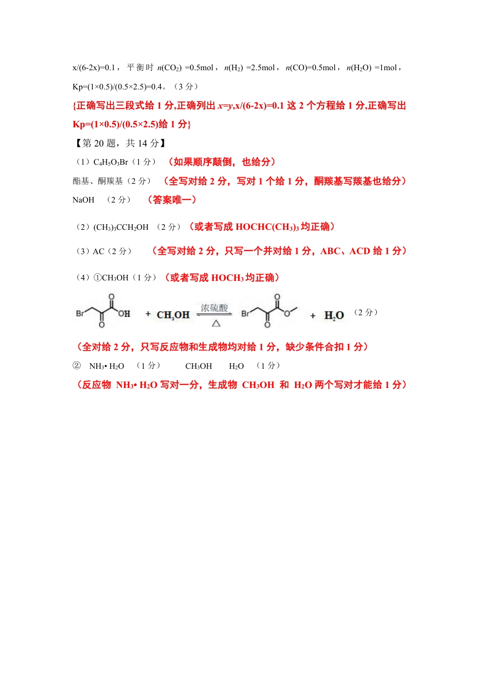 2026届高三揭阳二模化学答案(1).pdf
