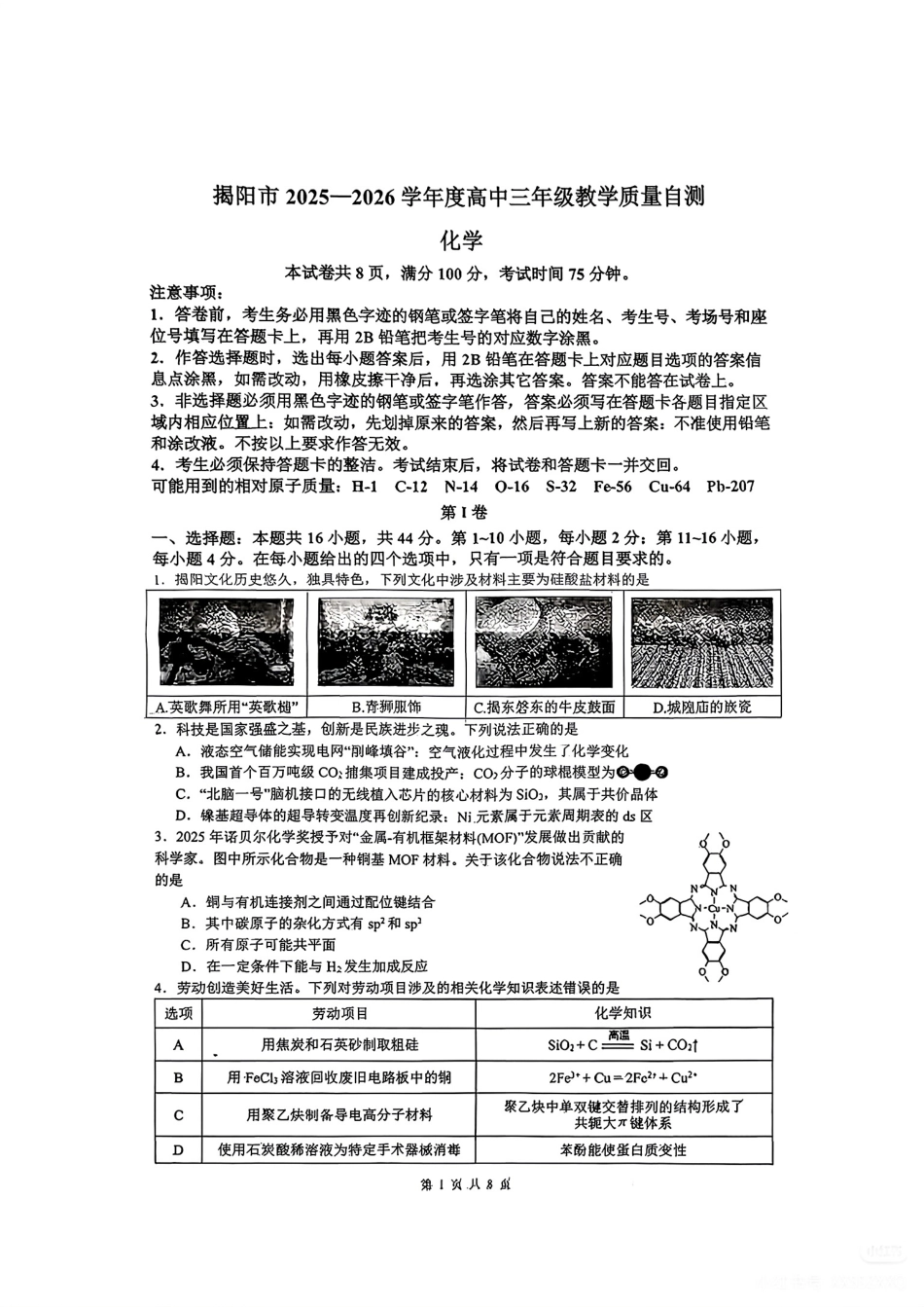 2026届高三揭阳二模化学试卷(1).pdf