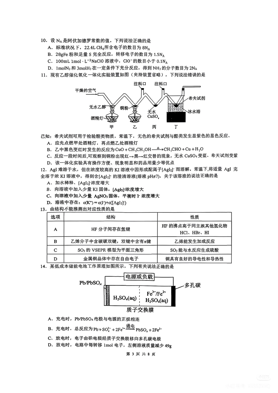 2026届高三揭阳二模化学试卷(1).pdf