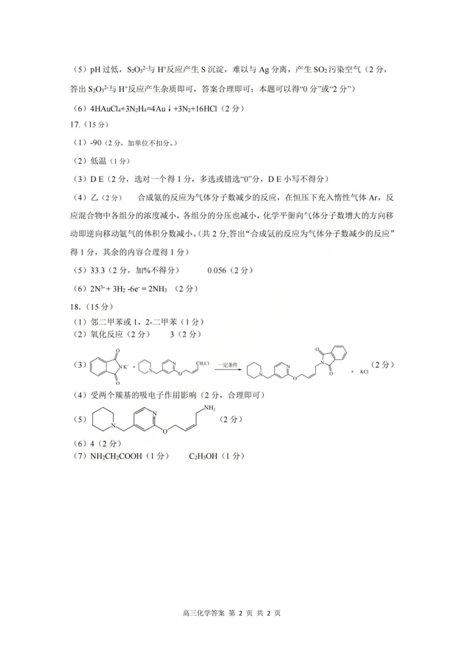 2026届高三年级第一次模拟考试质量监测试卷 化学答案(1).pdf