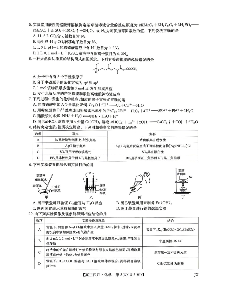 2026届高三年级九师联盟4月测试化学试题(1).pdf