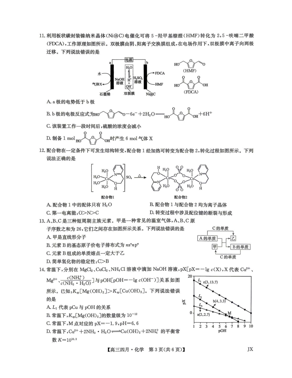 2026届高三年级九师联盟4月测试化学试题(1).pdf