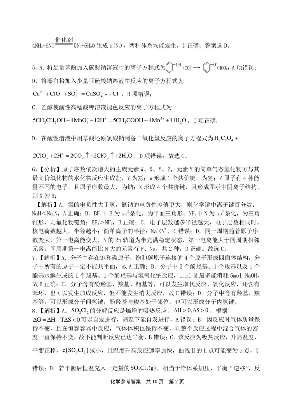 2026届高三上学期12月联考化学参考答案详解(1)(1).pdf