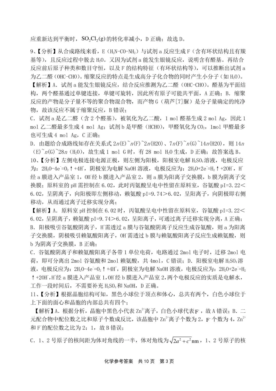 2026届高三上学期12月联考化学参考答案详解(1)(1).pdf