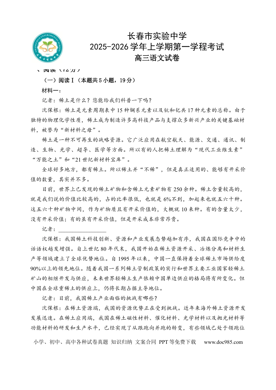 2026届高三上学期月考试卷(1).docx