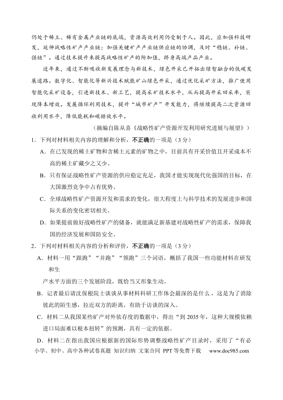 2026届高三上学期月考试卷.docx