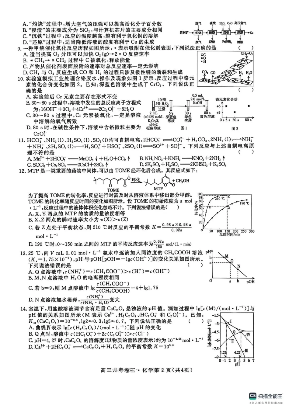 2026届高三总复习·月考卷（三）化学(1).pdf