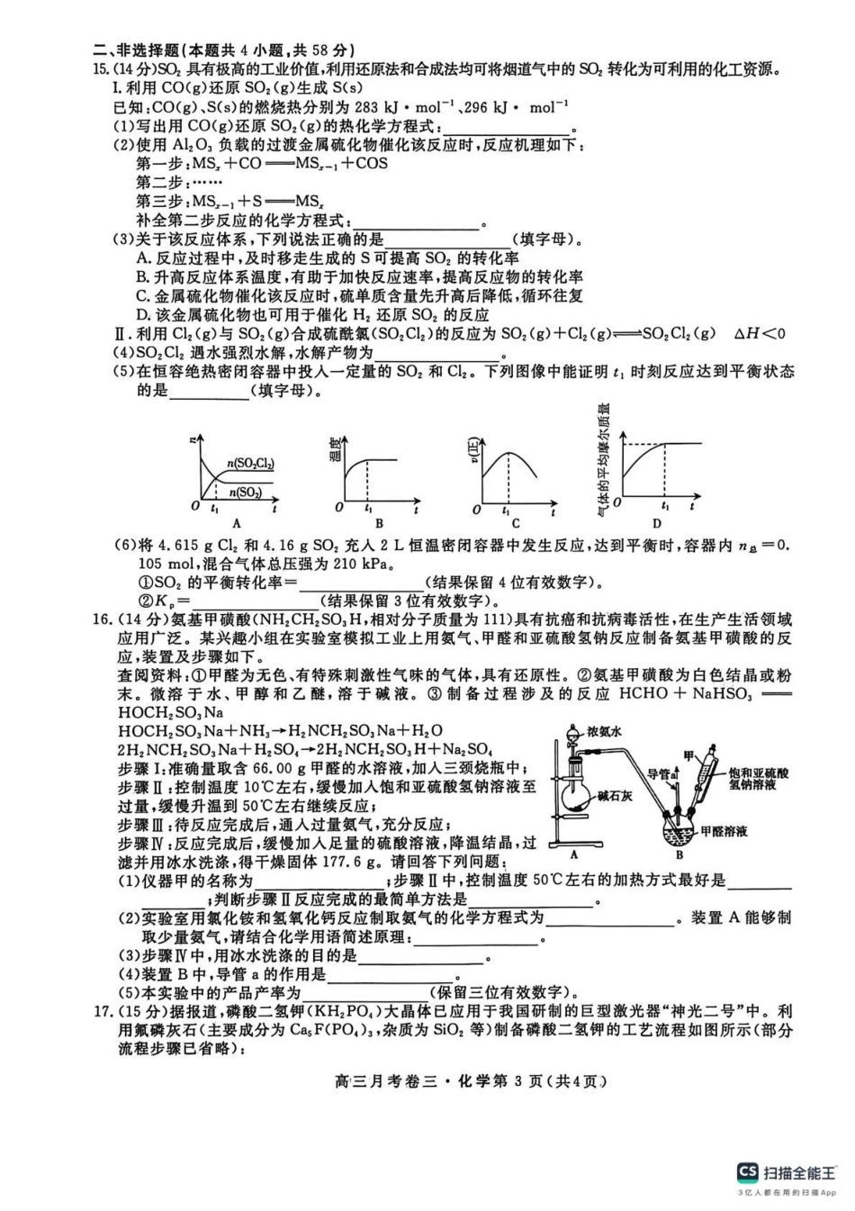 2026届高三总复习·月考卷（三）化学(1).pdf