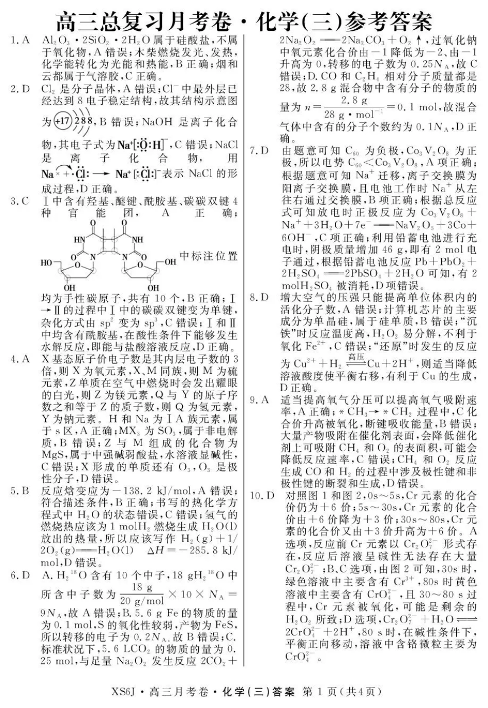 2026届高三总复习·月考卷（三）化学答案(1).pdf