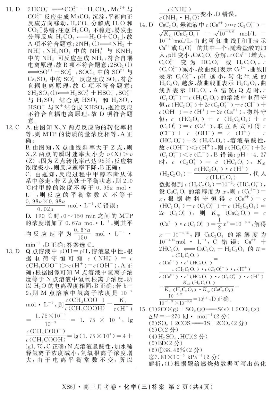 2026届高三总复习·月考卷（三）化学答案(1).pdf