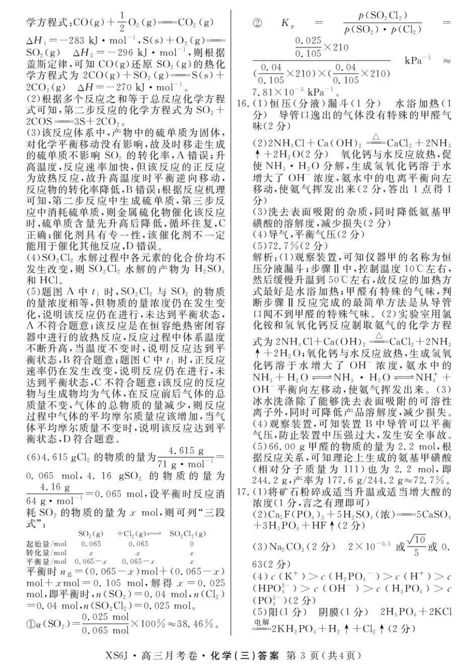 2026届高三总复习·月考卷（三）化学答案(1).pdf