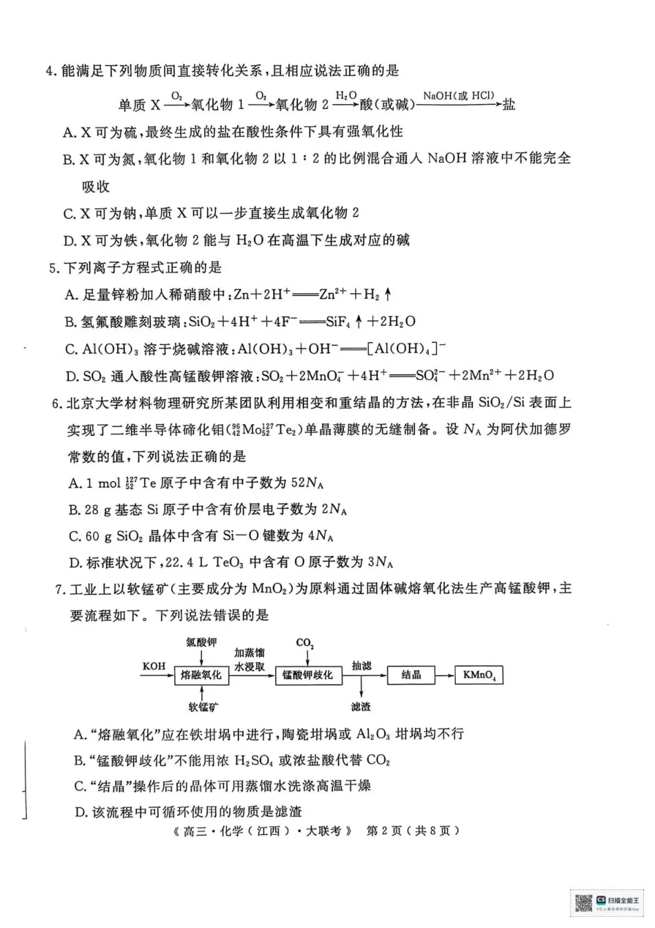 2026届高中联盟12月高三联考化学(1).pdf