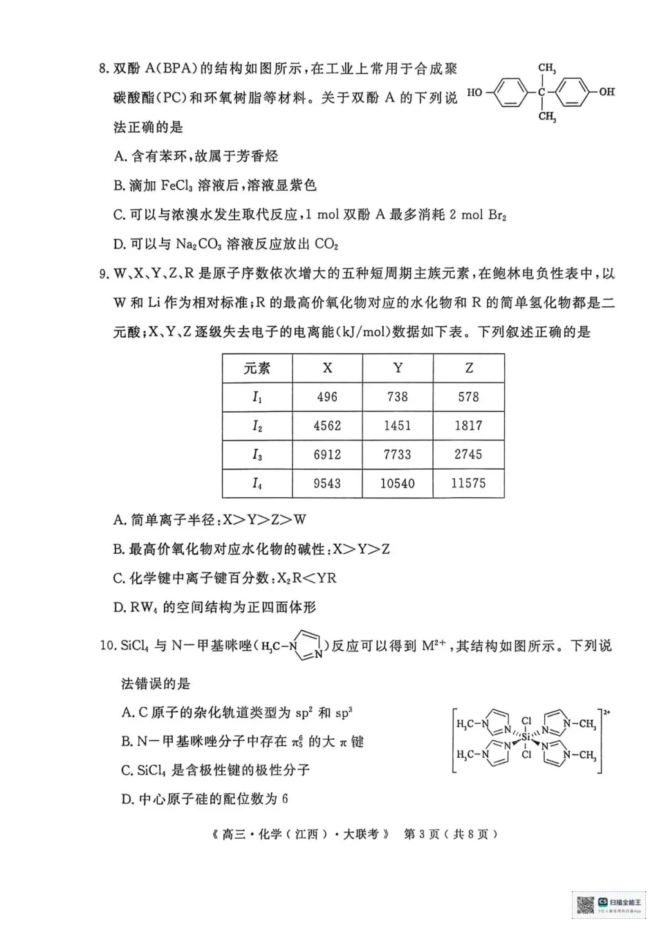 2026届高中联盟12月高三联考化学(1).pdf