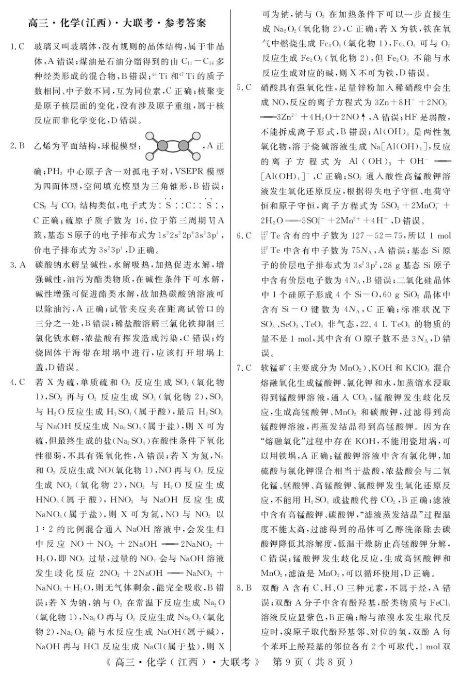 2026届高中联盟12月高三联考化学答案(1).pdf