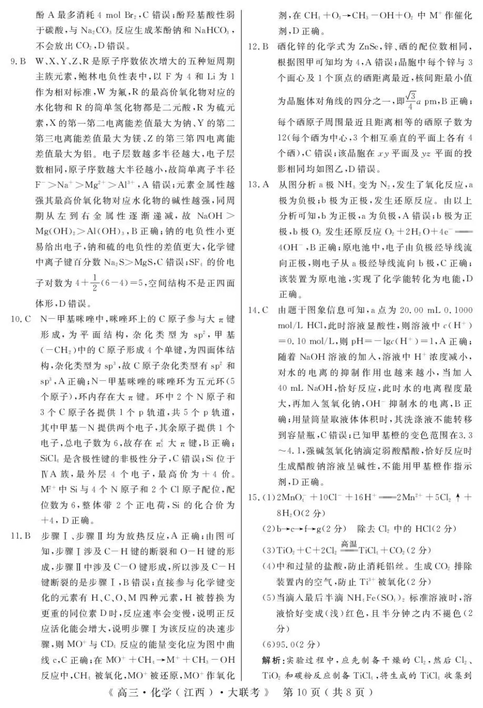 2026届高中联盟12月高三联考化学答案(1).pdf