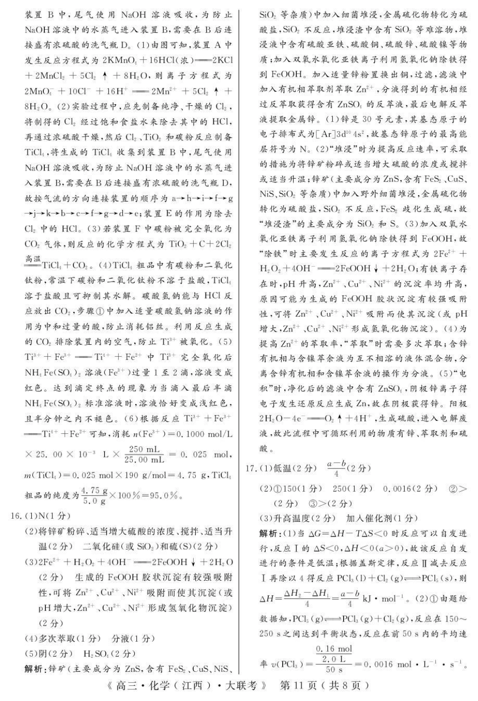 2026届高中联盟12月高三联考化学答案(1).pdf