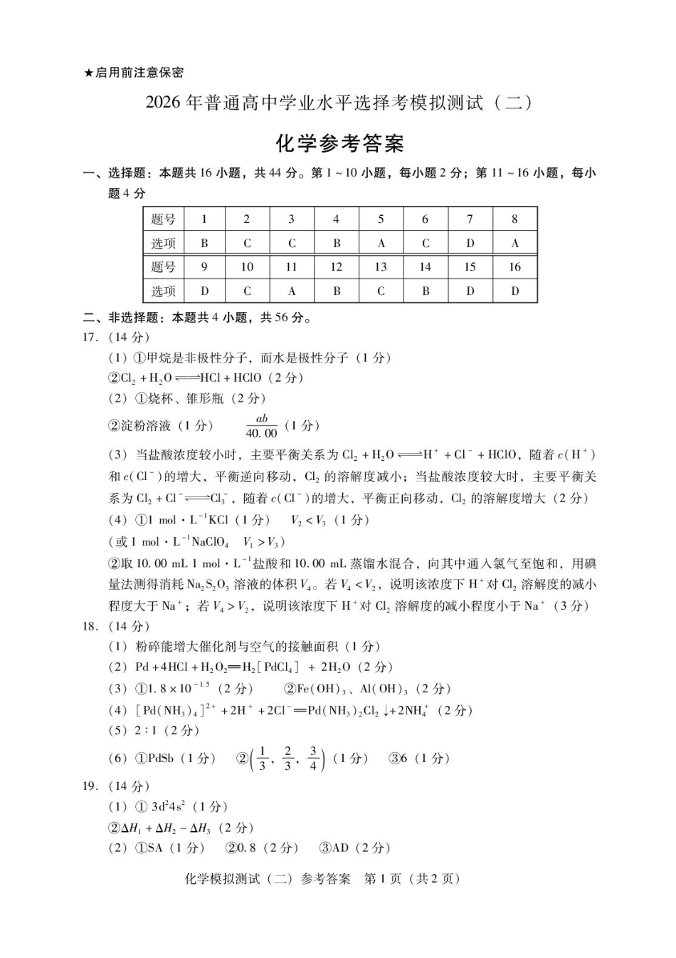2026届广东二模化学答案(1).pdf