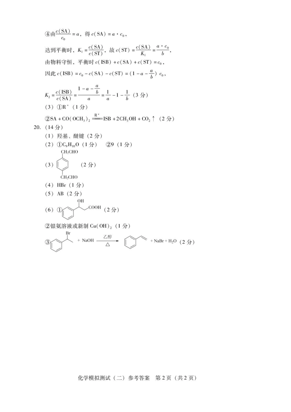 2026届广东二模化学答案(1).pdf