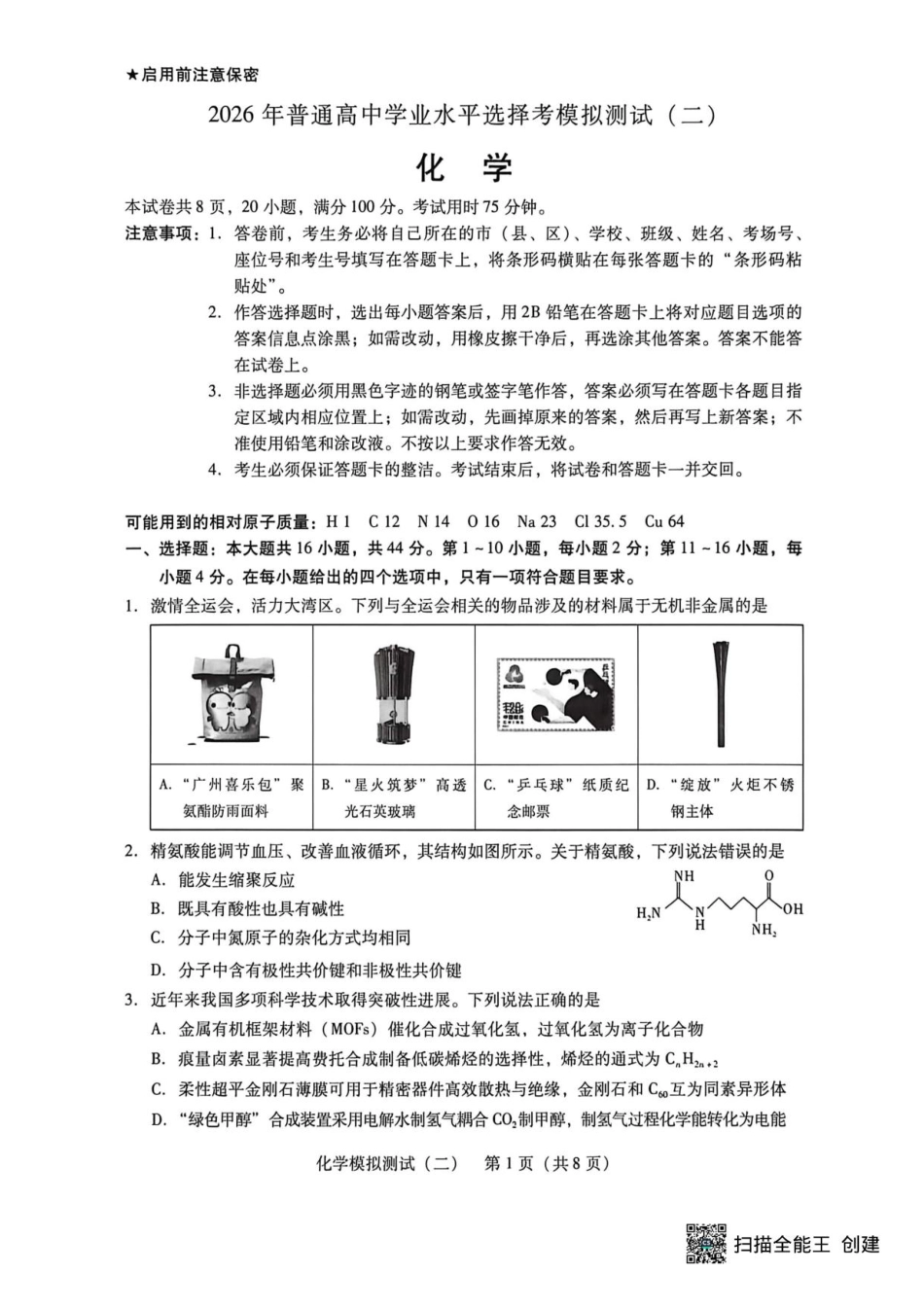 2026届广东二模化学试题(1).pdf