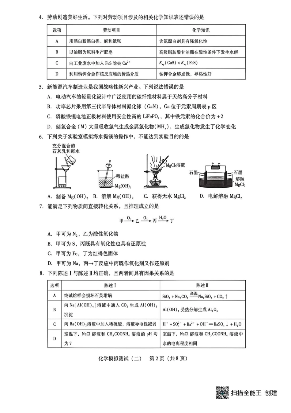 2026届广东二模化学试题(1).pdf