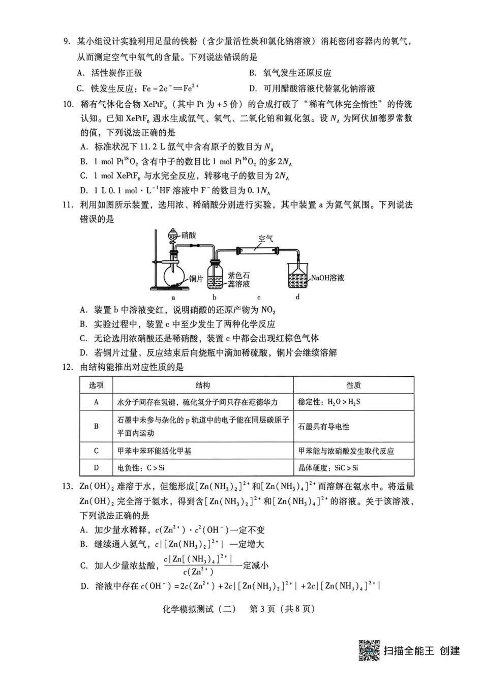 2026届广东二模化学试题(1).pdf