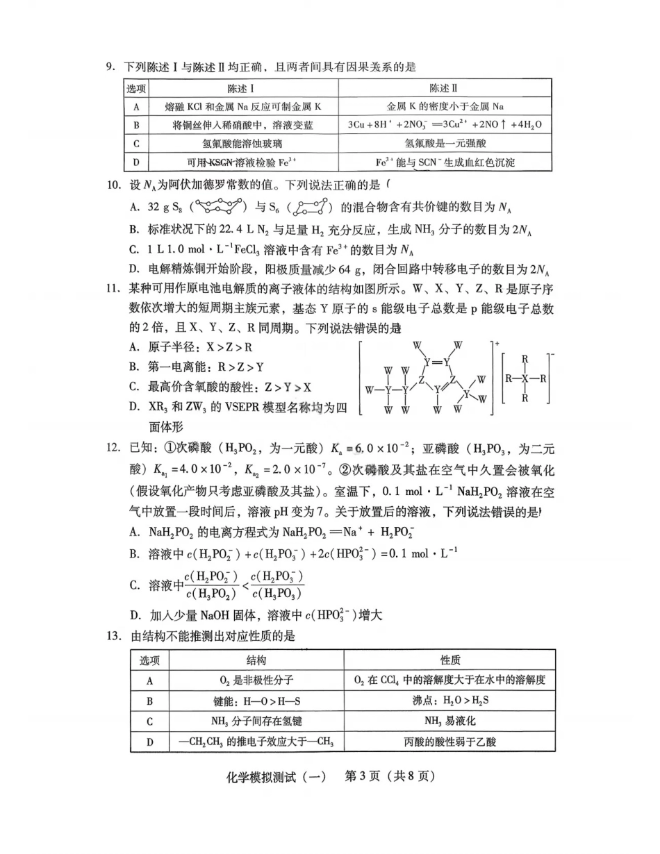2026届广东省高三一模普通高中学业水平选择考模拟测试（一）化学试题（含答案）(1).pdf