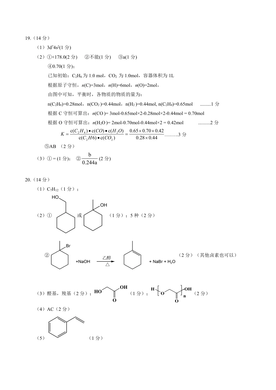 2026届广东省茂名市高州市高三上学期一模化学答案(1).pdf