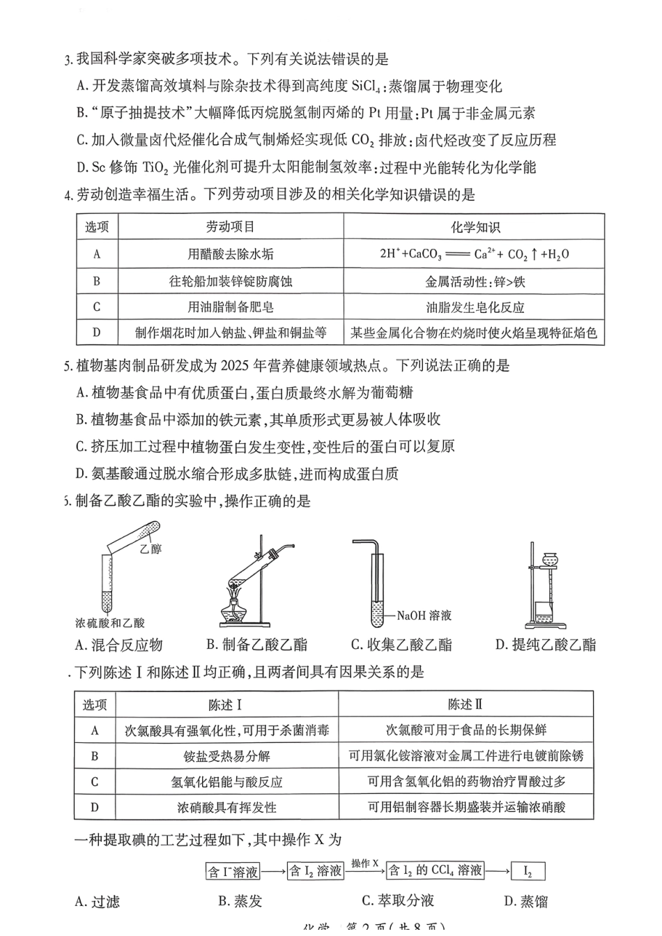 2026届广东省茂名市高州市高三上学期一模化学试卷(1).pdf