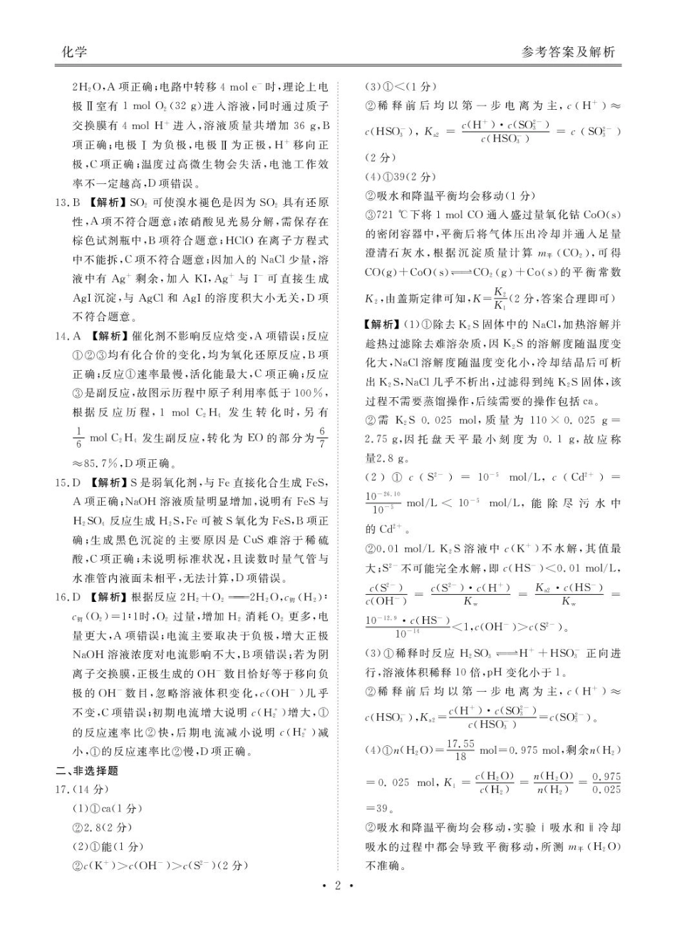 2026届广东湛江高三10月调研化学答案(1).pdf