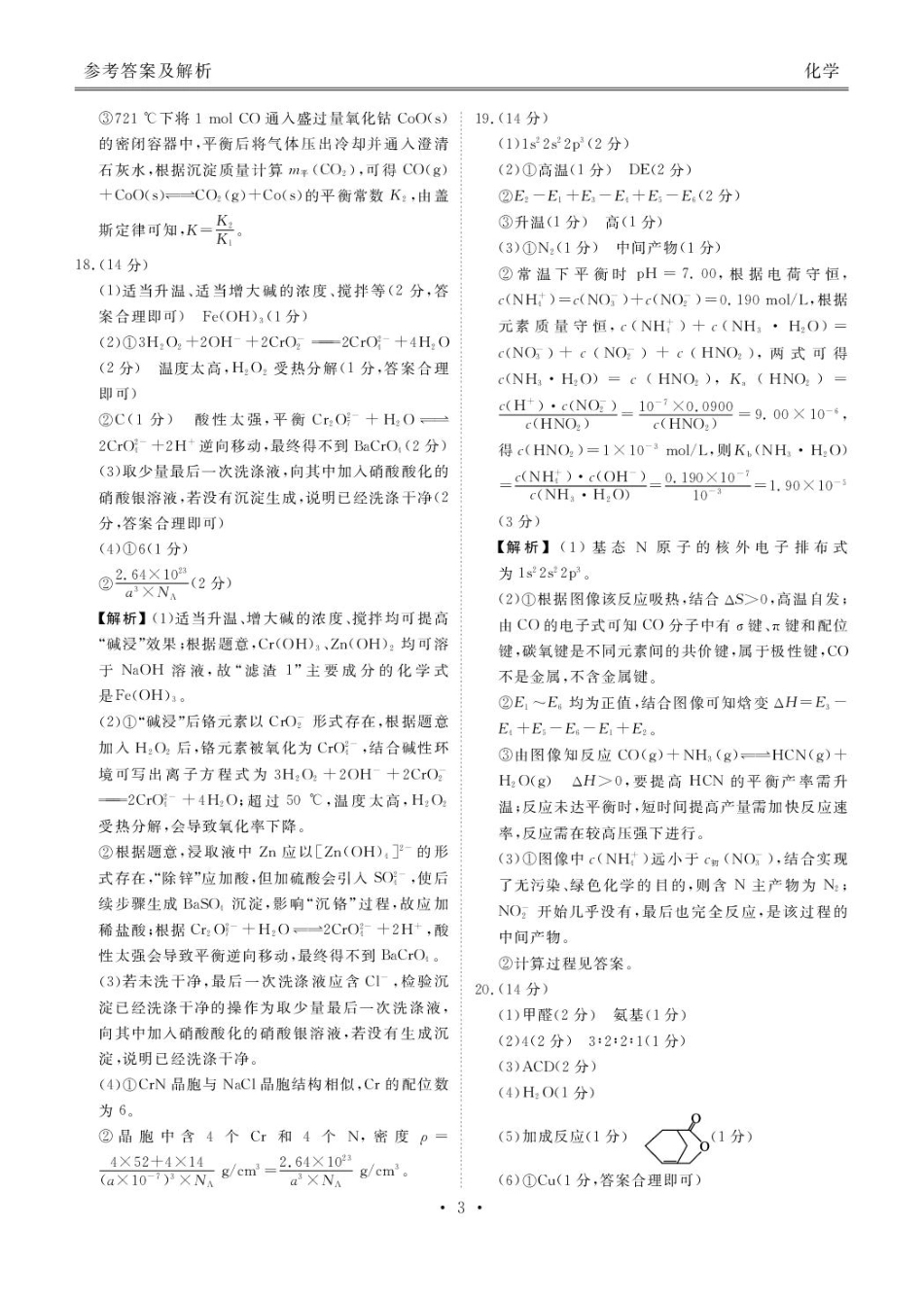 2026届广东湛江高三10月调研化学答案(1).pdf