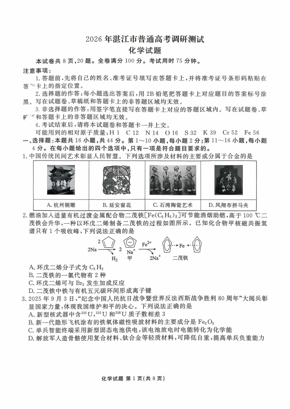 2026届广东湛江高三10月调研化学试题(1).pdf
